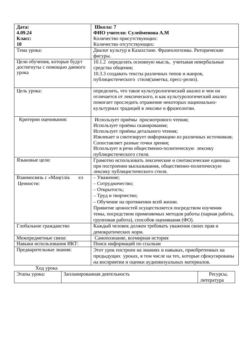 Русский язык 10 класс: диалог культур и фразеологизмы в Казахстане