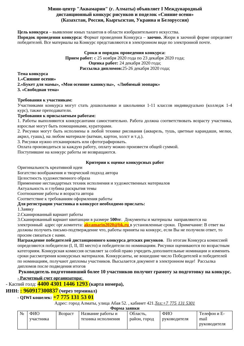 «Сияние осени», «Күздің нұры»