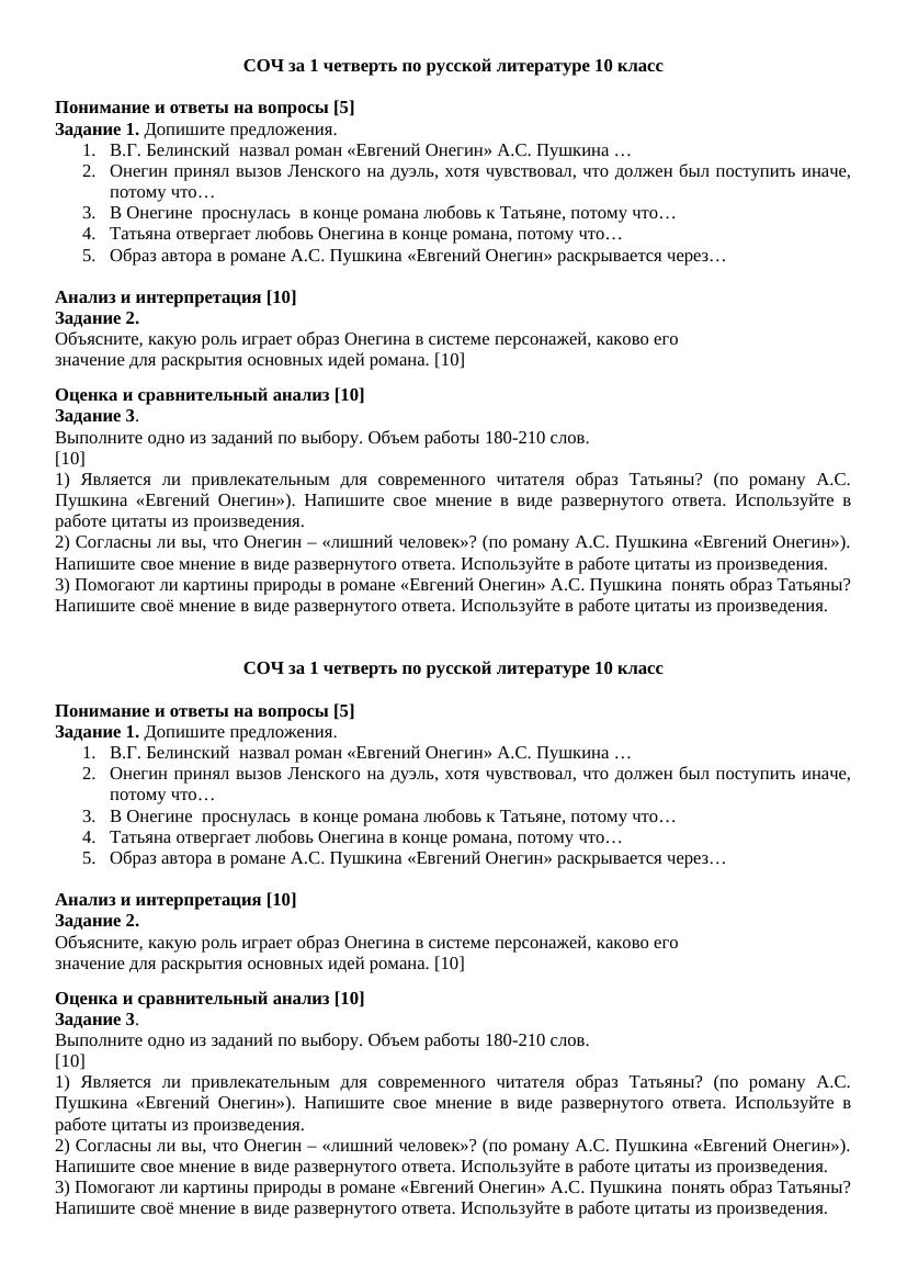 СОЧ 1-ЛИТ 10 класс
