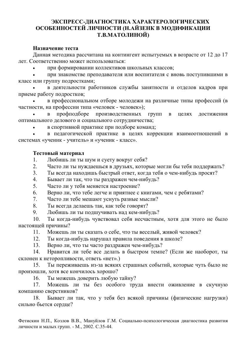 Темперамент Айзенка дапт Матолина