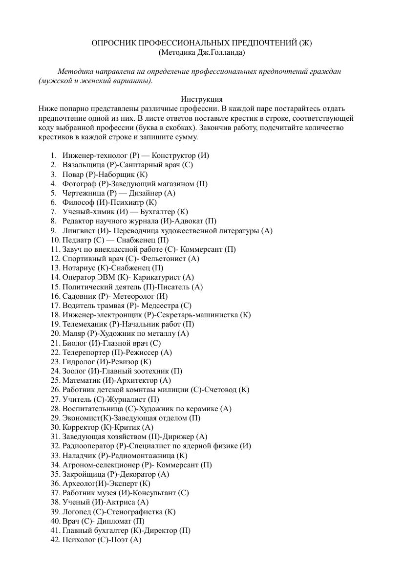 Тест Голланда