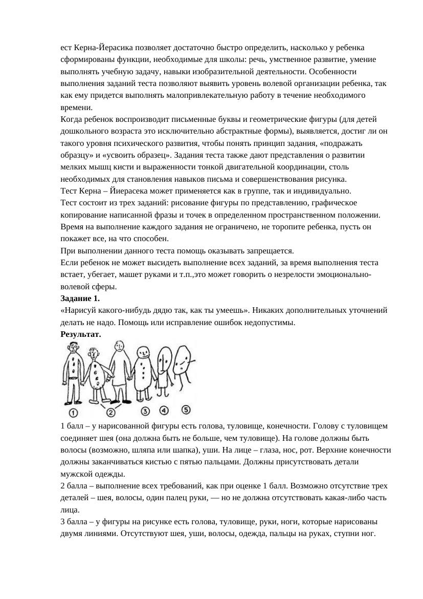 Тест Керна Ирасика