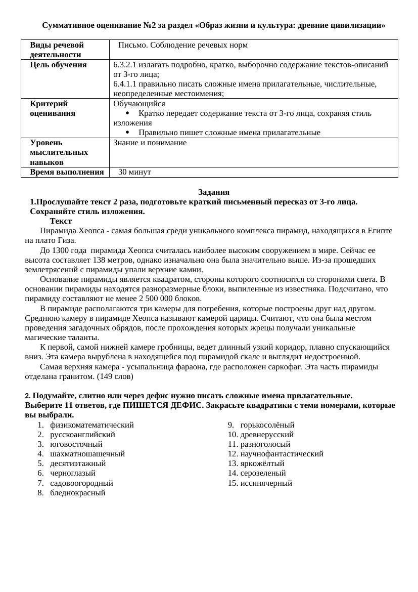 Урок №17. Суммативная работа №2