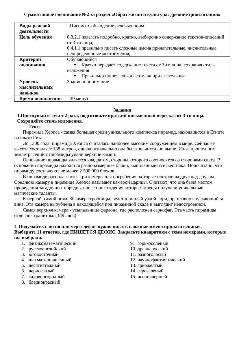 Урок №17. Суммативная работа №2