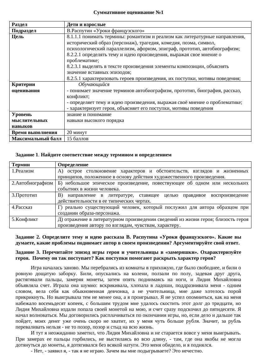 Урок №9. СОР №1.2