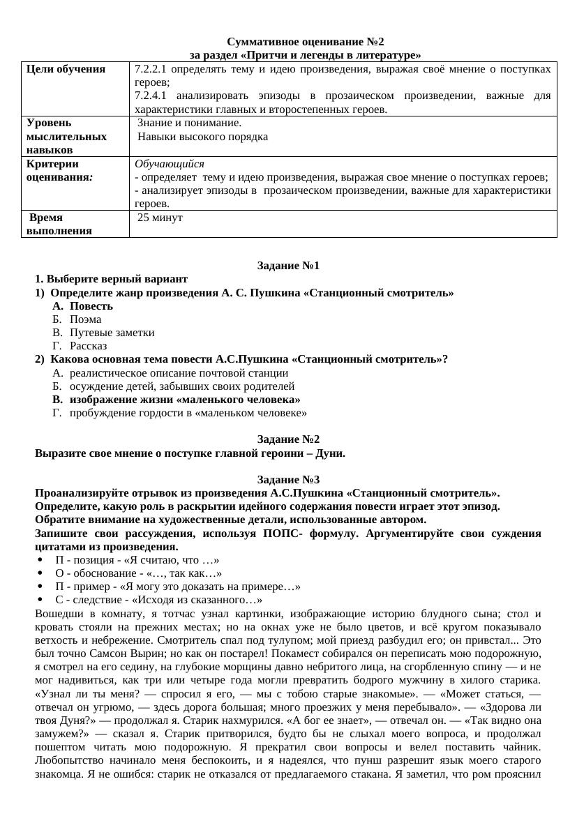 Урок №12 СОР №2 А С Пушкин «Станционный смотритель»