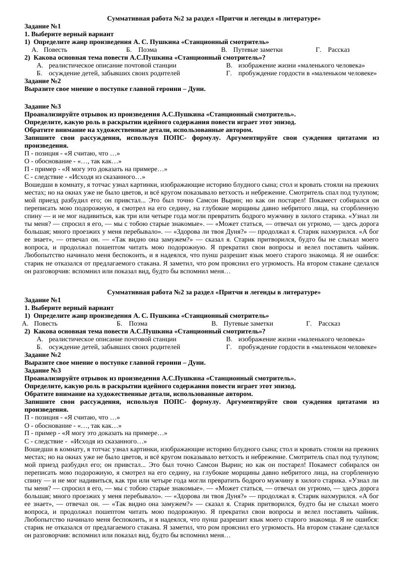 Урок №12 СОР №2 Задания для учащихся