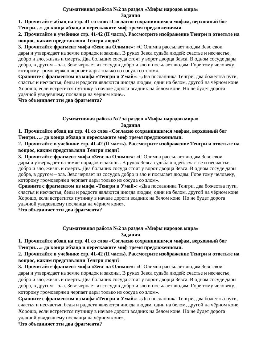 Мифы народов мира: задания к уроку 12 и анализ легенд о Тенгри и Зевсе