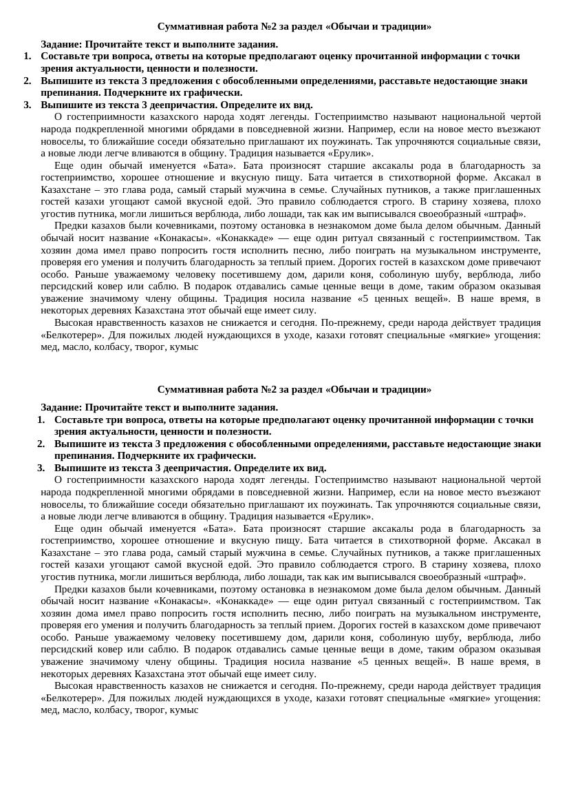 Урок №14 СОР №2 Задания для учащихся