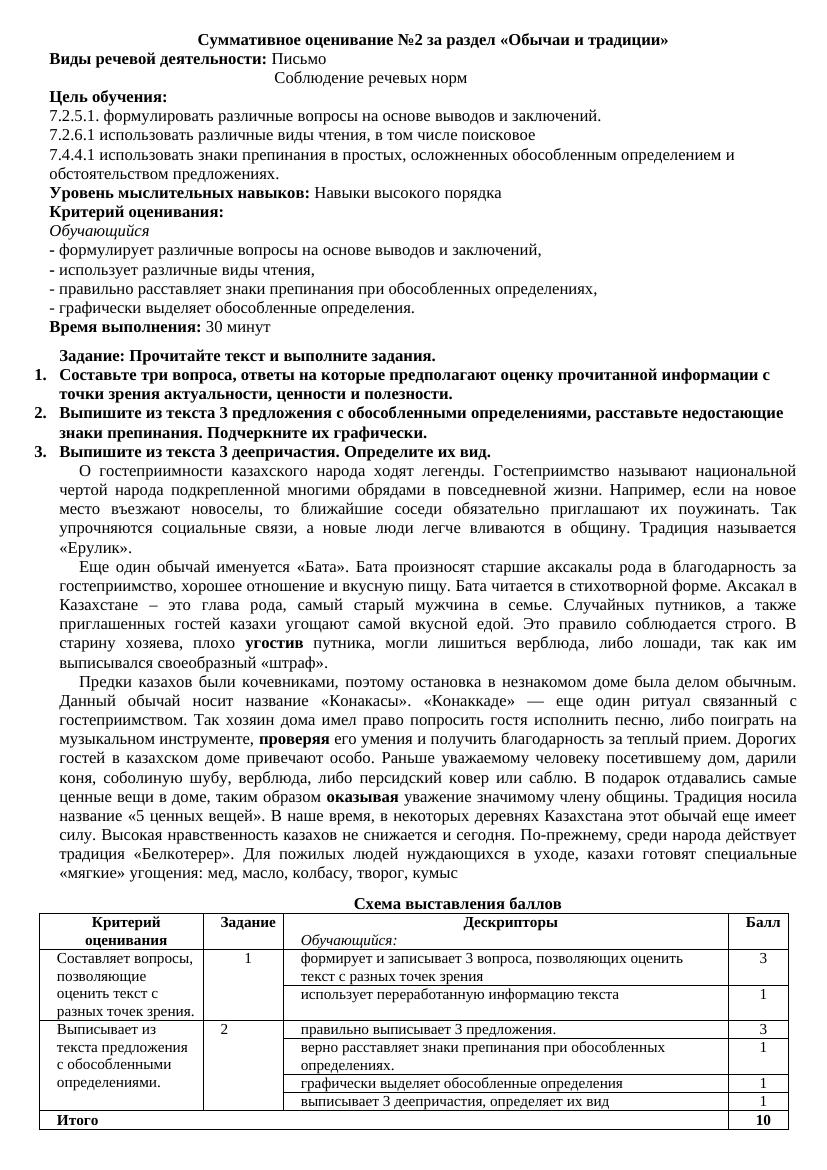 Урок №14 Суммативное оценивание №2