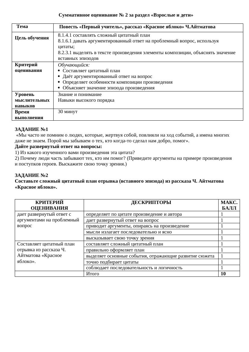 Урок №14 Суммативное оценивание №2