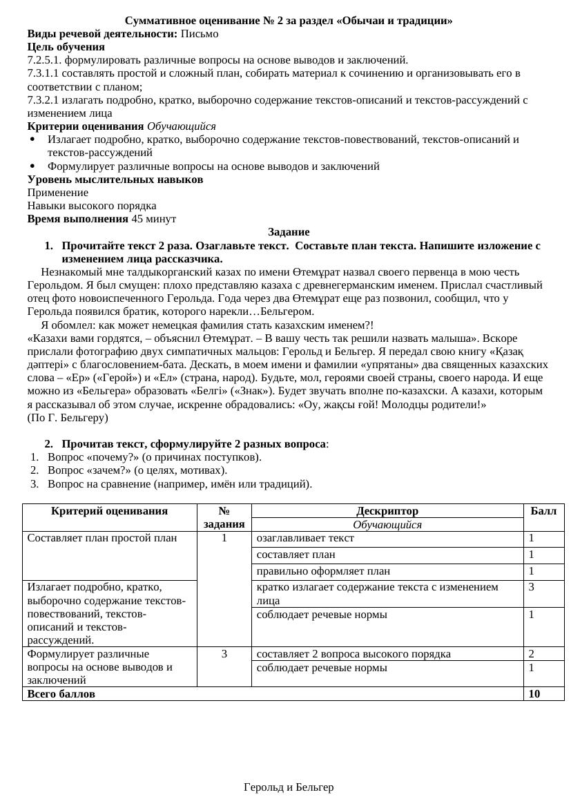 Урок №14 Суммативное оценивание №2 Изложение