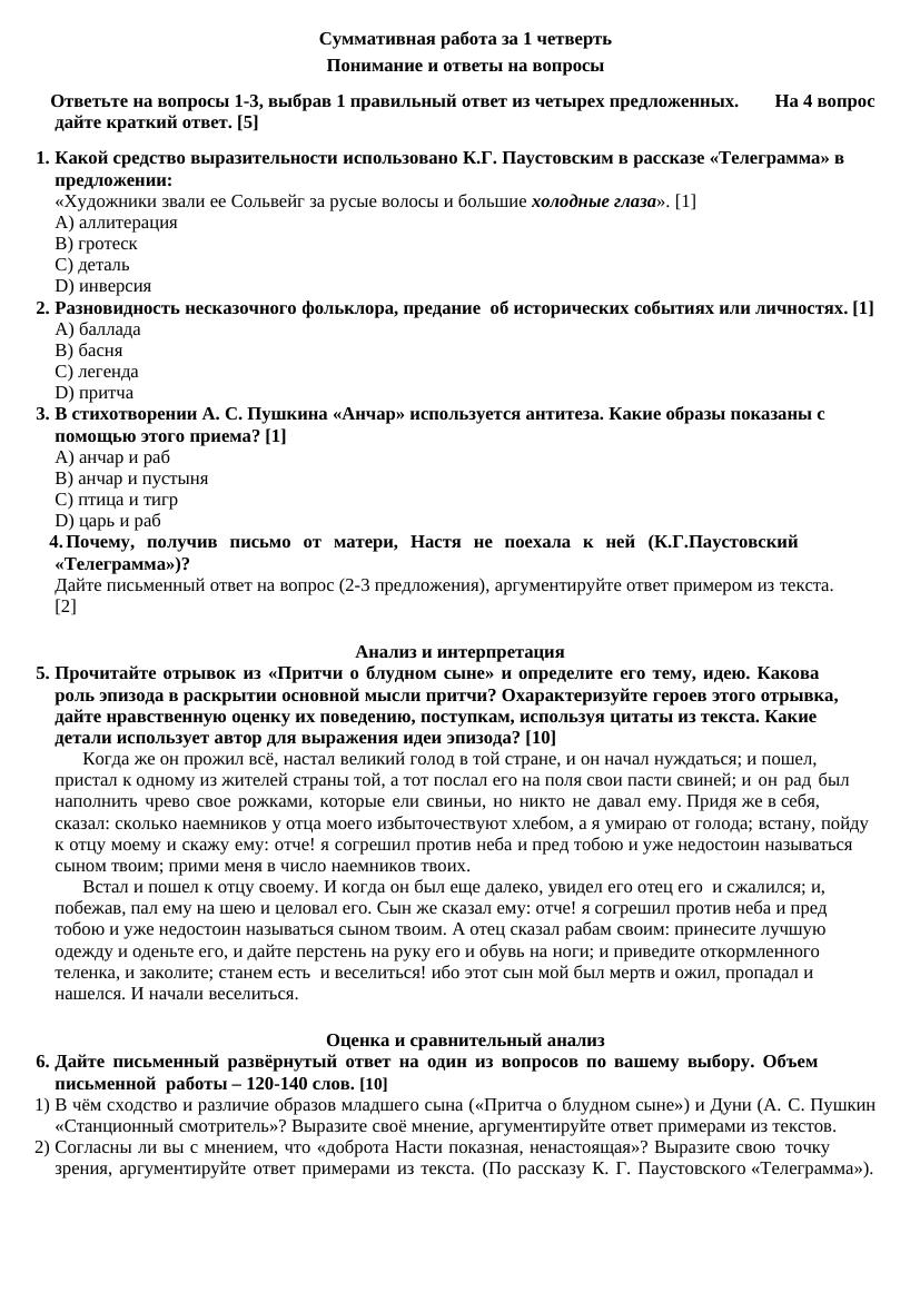 Урок №16 СОЧ за 1 четверть Задания для учащихся