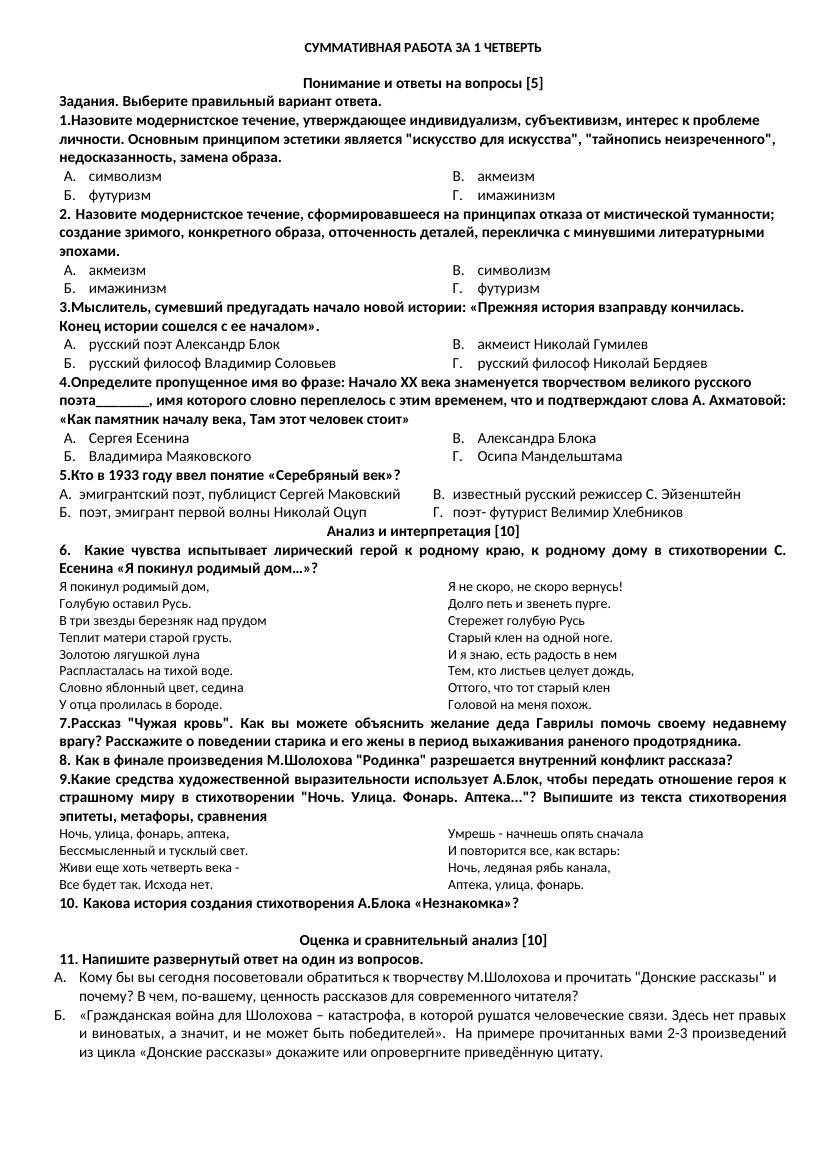 Урок №16 СОЧ за 1 четверть Задания для учащихся