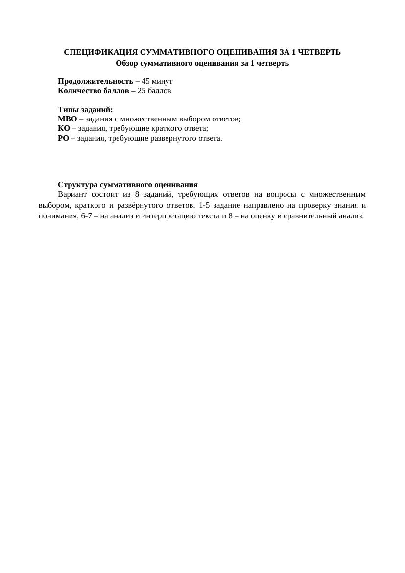 Урок №16 Суммативное оценивание за 1 четверть