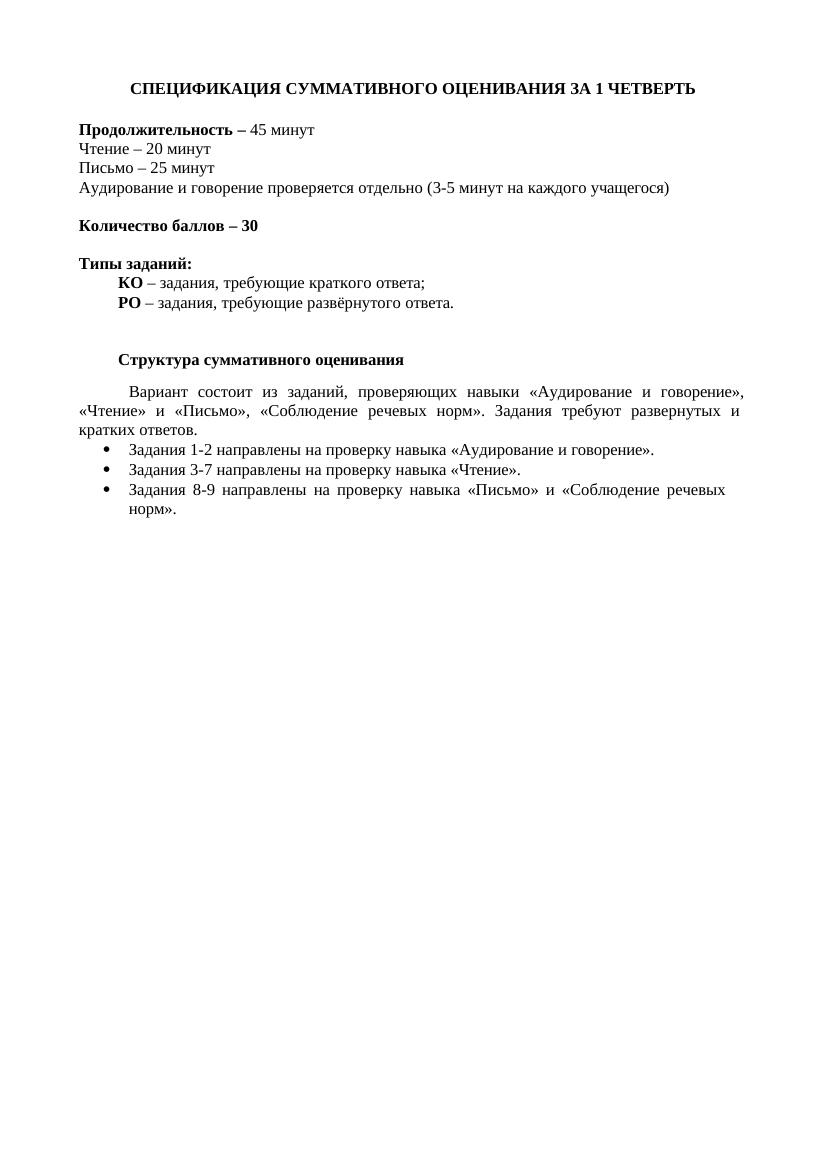 Урок №16 Суммативное оценивание за 1 четверть