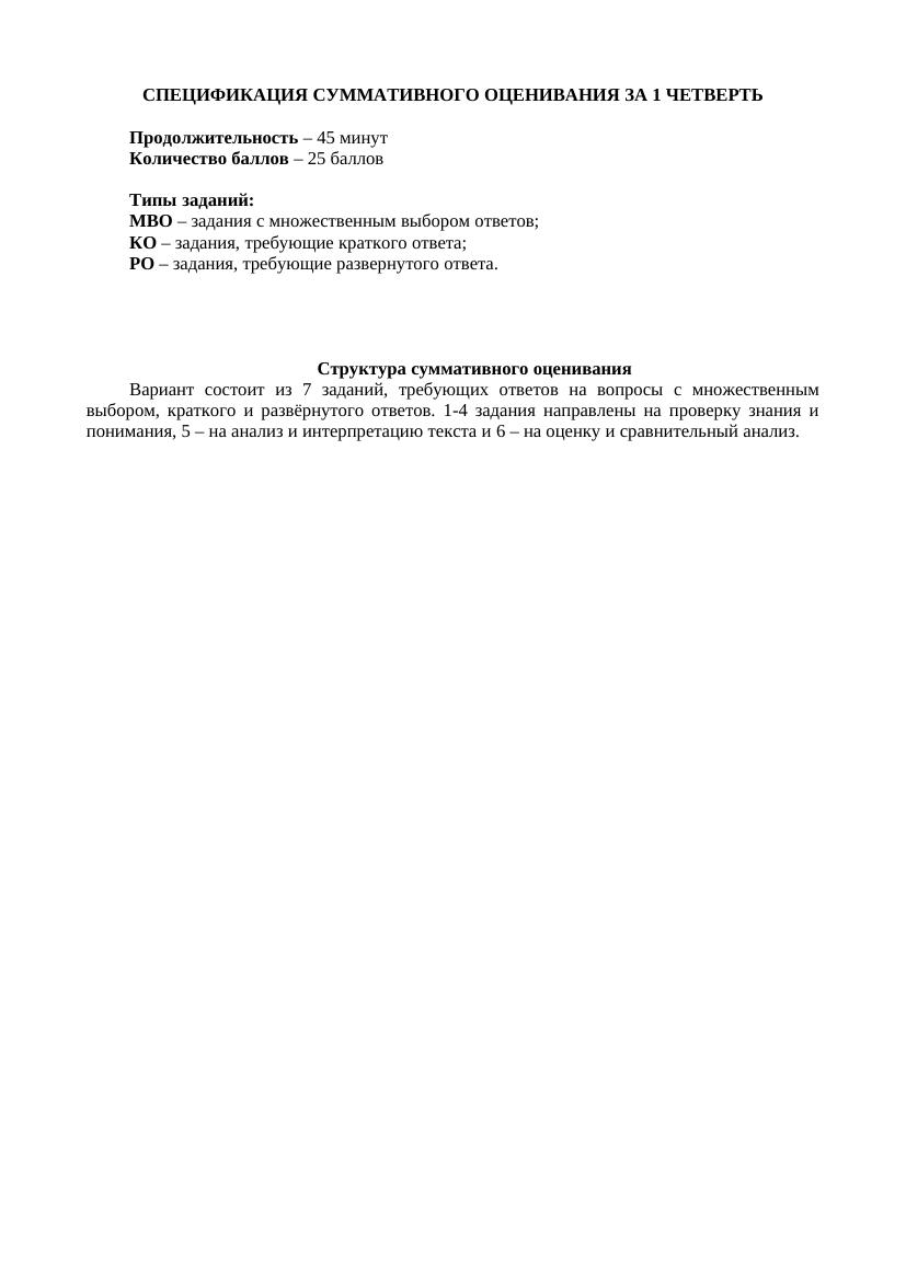 Урок №16 Суммативное оценивание за 1 четверть