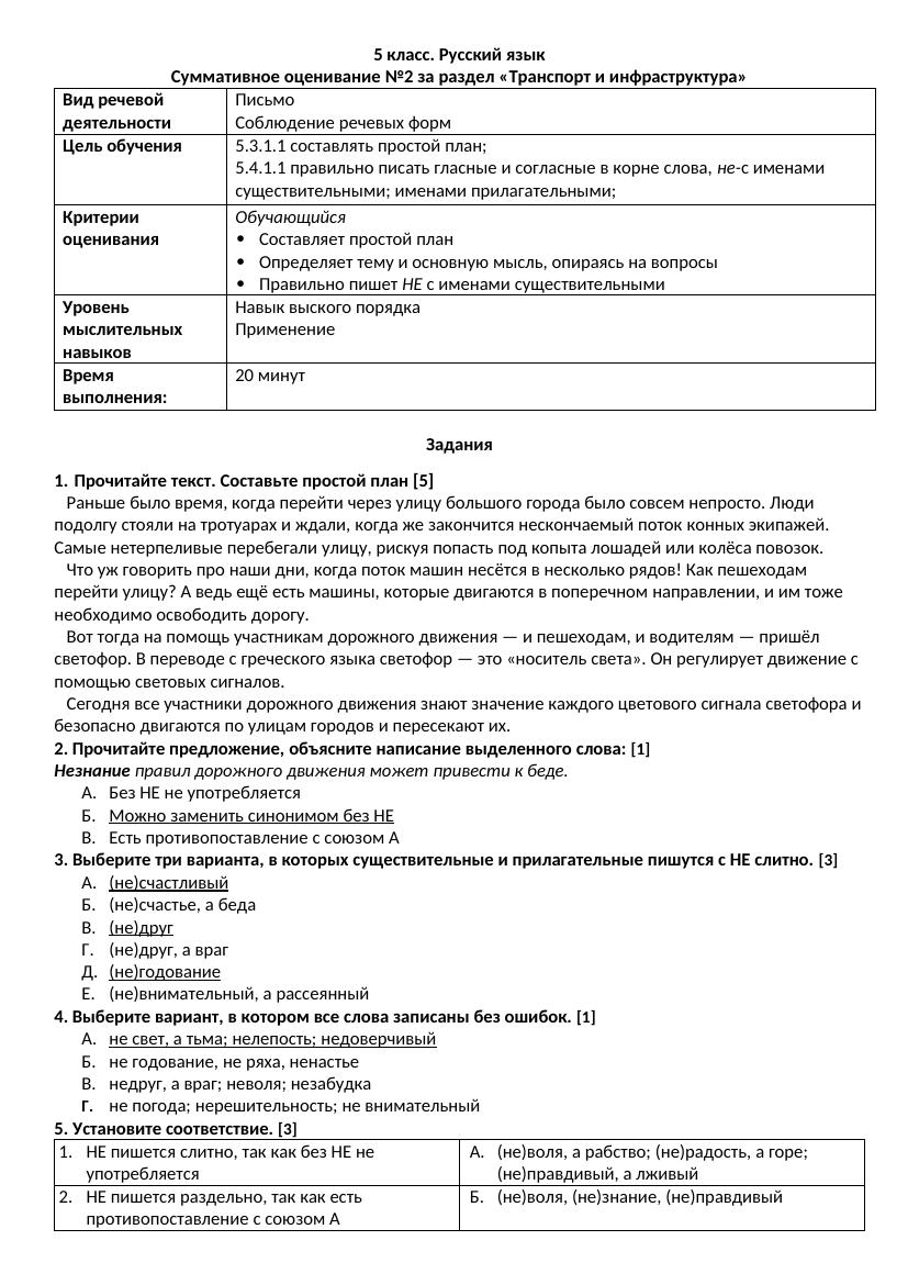 Урок №17 Суммативное оценивание №2