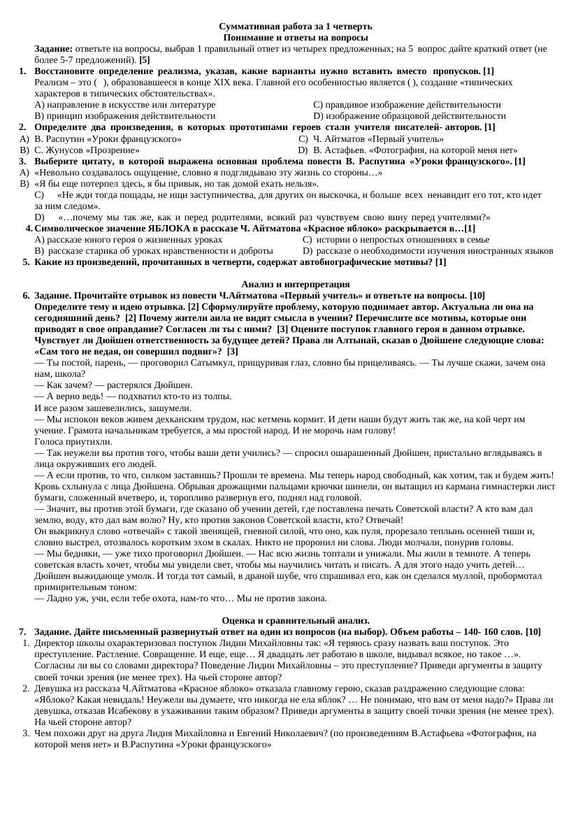 Урок №24 СОЧ за 1 четверть Задания для учащихся