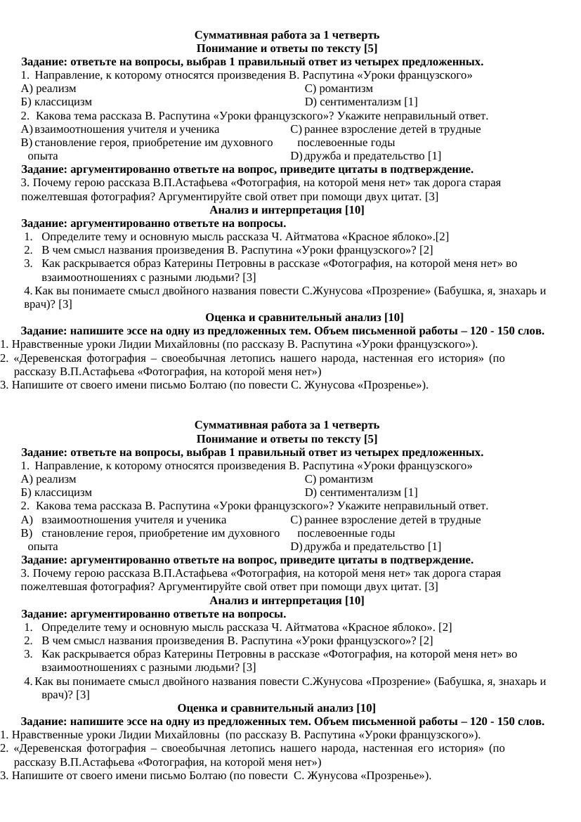 Урок №24 СОЧ за 1 четверть Задания для учащихся 1 doc