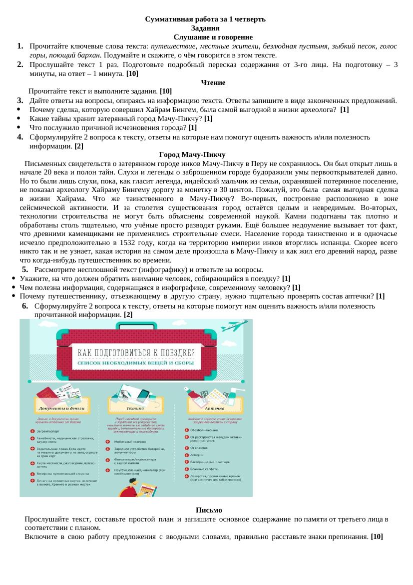 Урок №24 СОЧ Задания для учащихся