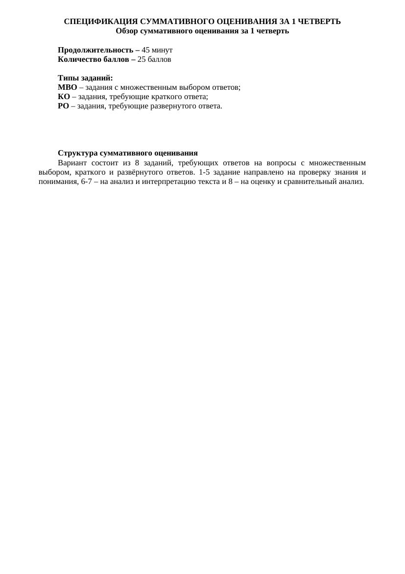 Урок №24 Суммативное оценивание за 1 четверть