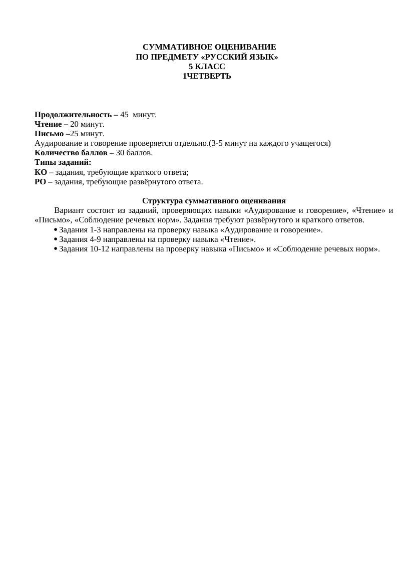 Урок №25 СОЧ за 1 четверть для учителя