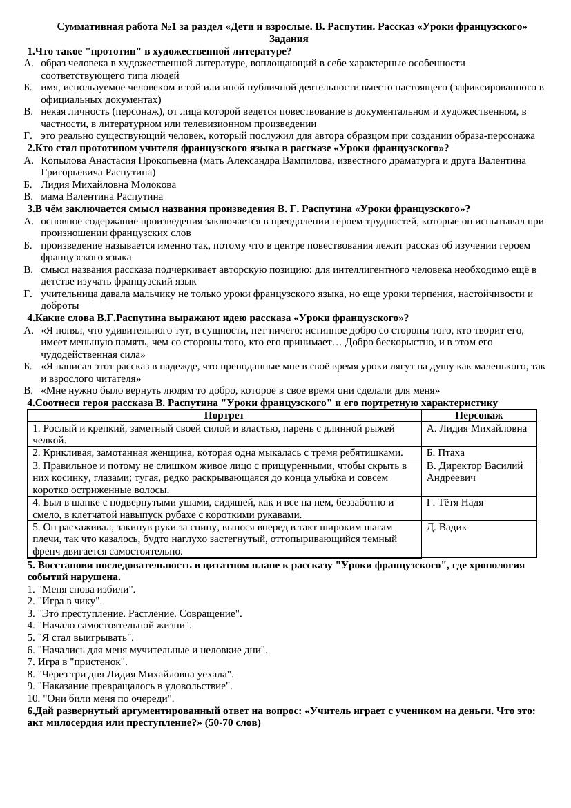 Урок №9 СОР №1 1 Задания для учащихся