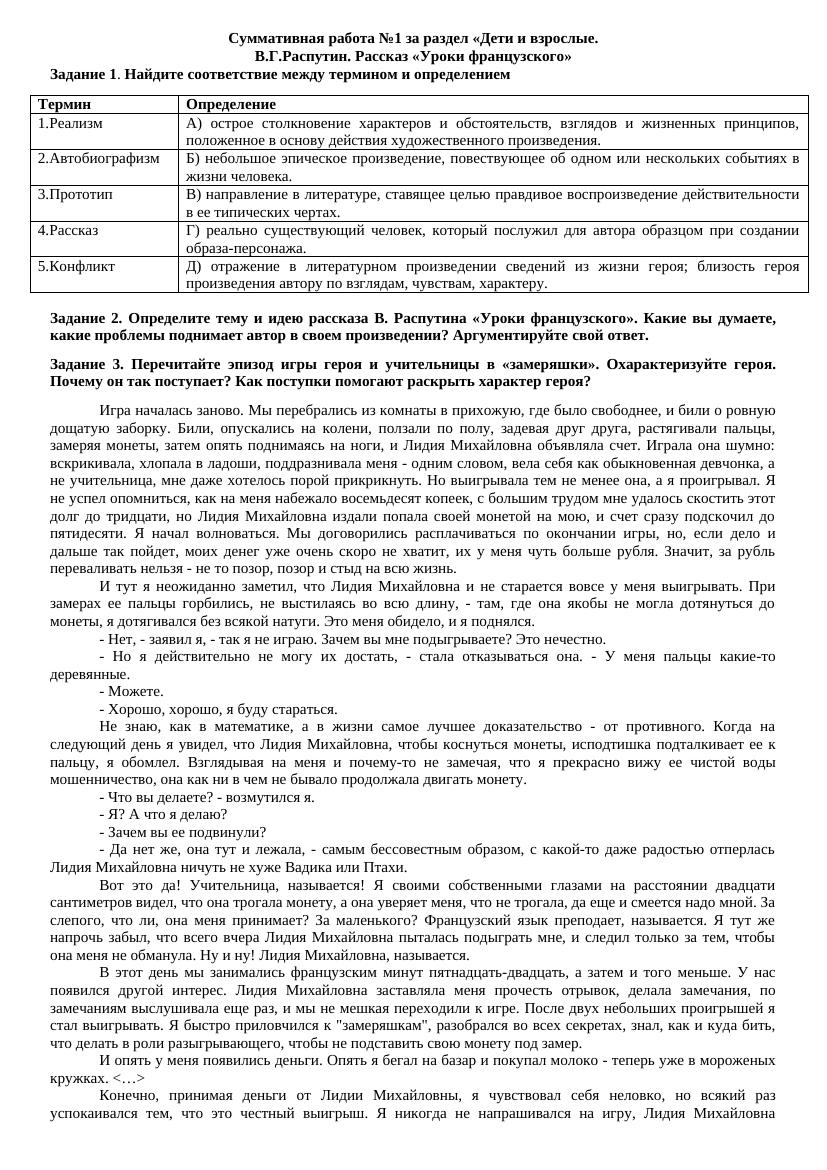 Урок №9 СОР №1 2 Задания для учащихся