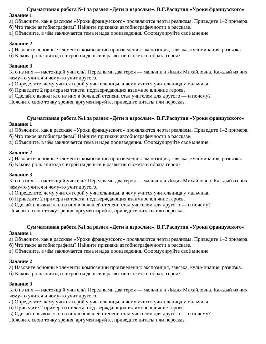 Урок №9 СОР №1 Задания для учащихся