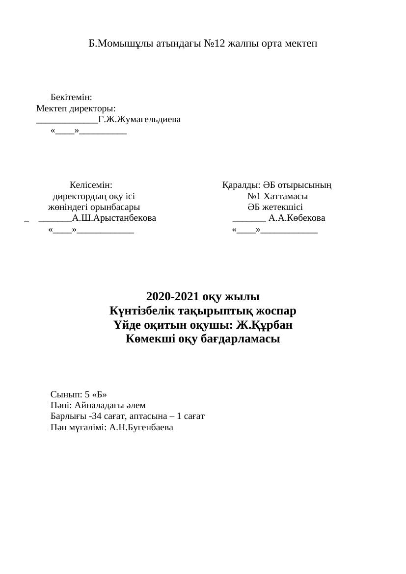 үйде  оқу 5,6,7,9 сын 20-21жыл ктп-1