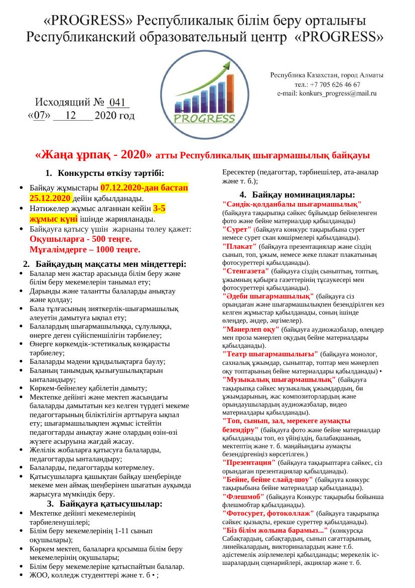 «Жаңа ұрпақ - 2020»