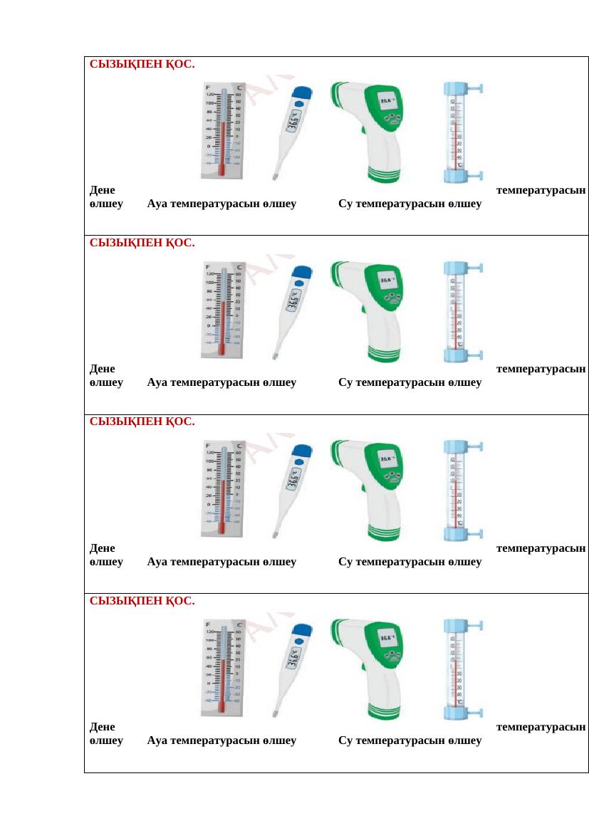 Жаратылыстану 33-сабаққ2.pdf