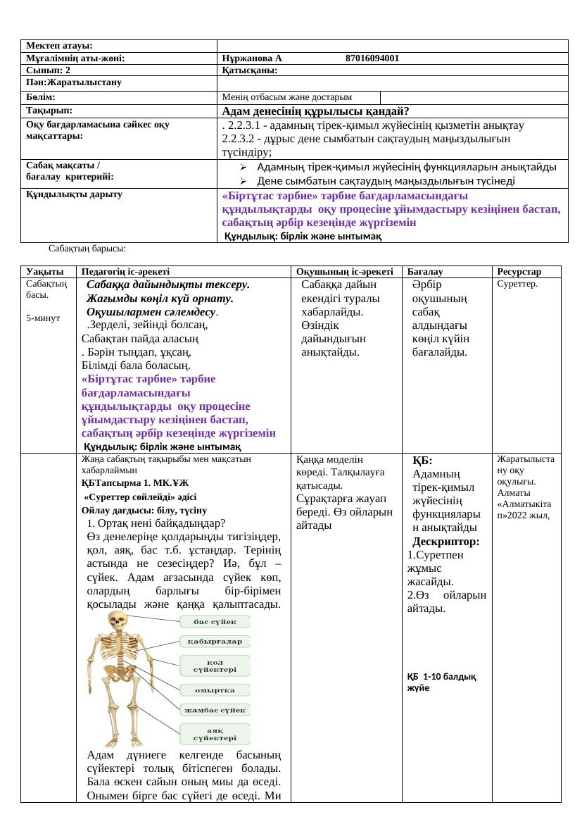 жаратылыстану 9 сабақ Алматыкітап 8 11 24 ж Альдина