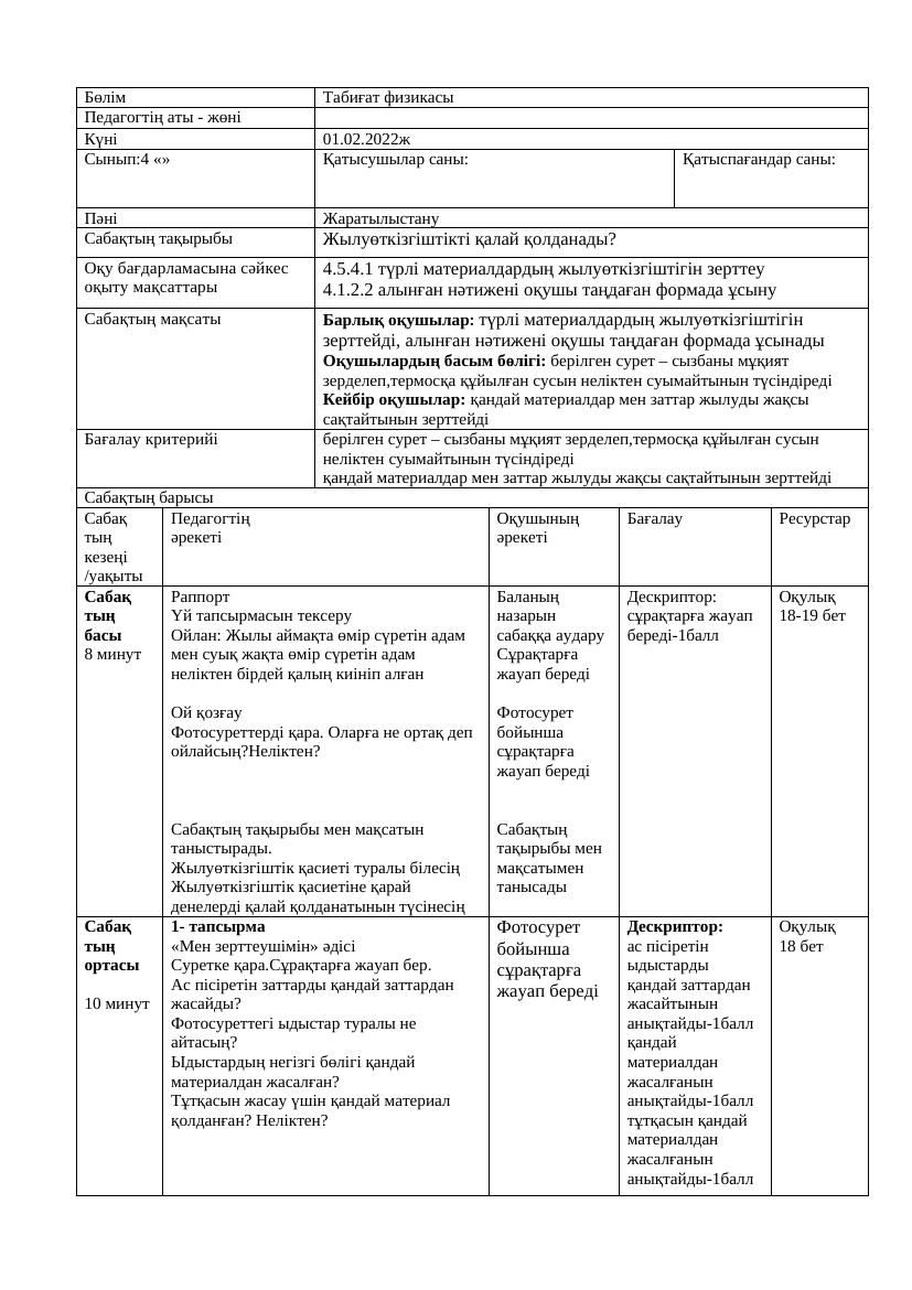 Жаратыстану ҚМЖ 3ТОҚ.